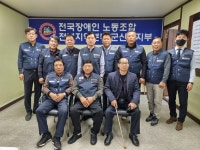 전국장애인 노동조합 전북지역본부 군산시지부 출범:경인투데이뉴스 ≪경인투데이뉴스≫ 전국장애인 노동조합 전북지역본부 군산시지부 출범
