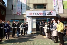 구로구, 오류2동 치매안심마을 선포식 개최:경인투데이뉴스 ≪경인투데이뉴스≫ 구로구, 오류2동 치매안심마을 선포식 개최