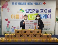 갈현2동 ‘효경골 아름다운 나눔 릴레이‘ 실시:경인투데이뉴스 ≪경인투데이뉴스≫ 갈현2동 ‘효경골 아름다운 나눔 릴레이‘ 실시