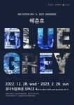 아티스트 배춘효 개인전《BLUEGREY》개최:경인투데이뉴스... 소통하는 글로컬리즘(glocalism) 아티스트  배춘효 개인전《BLUEGREY》개최