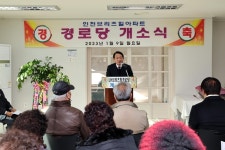인천 동구, LH브리즈힐 경로당 개소식 개최:경인투데이뉴스 ≪경인투데이뉴스≫ 인천 동구, LH브리즈힐 경로당 개소식 개최