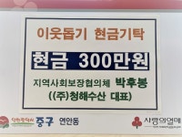 ㈜청해수산, 연안동에‘사랑의 쌀’50포·현금 300만원 기탁:경인투데이뉴스 ≪경인투데이뉴스≫ ㈜청해수산, 연안동에‘사랑의... 