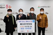 인천 동구, 설 명절 맞아 따듯한 온정의 손길 이어져:경인투데이뉴스 ≪경인투데이뉴스≫ 인천 동구, 설 명절 맞아 따듯한 온정의 손길 이어져