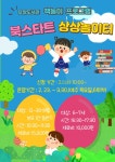 이천효양도서관, ˝상상놀이터 책놀이˝ 프로그램 참가자 모집... 경인투데이뉴스≫ 이천효양도서관, ˝상상놀이터 책놀이˝ 프로그램 참가자 모집