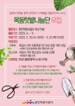 화성시인재육성재단 동탄목동이음터, ‘목동텃밭나눔단’ 모집:경인투데이뉴스 ≪경인투데이뉴스≫ 화성시인재육성재단 동탄목동이음터... 