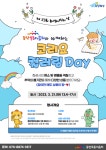 제23회 화성시민의 날 ‘동탄목동이음터와 함께하는 코리요 컬러링... 제23회 화성시민의 날 ‘동탄목동이음터와 함께하는 코리요 컬러링 Day’