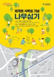 구로구, 서울시와 함께 제78회 식목일 맞아 나무심기 행사 열어:경인투데이뉴스 ≪경인투데이뉴스≫ 구로구, 서울시와 함께 제78회 식목일 맞아... 