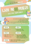 금천구, 우리 가족 이야기, 그림책으로 직접 만들어요!:경인투데이뉴스 ≪경인투데이뉴스≫ 금천구, 우리 가족 이야기, 그림책으로 직접 만들어요!