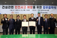 구로구, 건설관련 안전사고 예방 위해 (사)한국건설안전협회와 업무협약:경인투데이뉴스 ≪경인투데이뉴스≫ 구로구, 건설관련 안전사고 예방... 