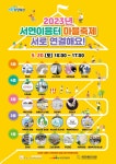 화성시인재육성재단 서연이음터 마을축제 ‘서연해요!’ 개최:경인투데이뉴스 ≪경인투데이뉴스≫ 화성시인재육성재단 서연이음터 마을축제... 