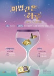 화성시인재육성재단 다원이음터, 가정의 달 맞이 공연「마법같은 하루」개최:경인투데이뉴스 ≪경인투데이뉴스≫ 화성시인재육성재단... 