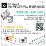 안산환경재단, 2023 제1회 안산시 환경교육주간 운영:경인투데이뉴스 ≪경인투데이뉴스≫ 안산환경재단, 2023 제1회 안산시 환경교육주간 운영