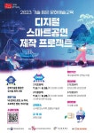 안산문화재단, ‘디지털 스마트공연 제작 프로젝트’ 수강생 모집:경인투데이뉴스 ≪경인투데이뉴스≫ 안산문화재단, ‘디지털... 