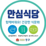 경인식당(워피온점) | 인천 중구, 올해 식사문화개선을 위한 ‘안심식당’ 60곳 모집:경인투데이뉴스 ≪경인투데이뉴스≫ 인천 중구, 올해 식사문화개선을 위한...