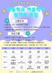 화성시인재육성재단, 2023년 동탄중앙이음터 마을학교 여름학기 참가자 모집:경인투데이뉴스 ≪경인투데이뉴스≫ 화성시인재육성재단, 2023년... 