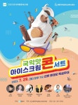 세종국악심포니오케스트라, 2023 군포 한여름 쿨 페스티벌 <국악맛 아이스크림 콘서트>:경인투데이뉴스 ≪경인투데이뉴스... 