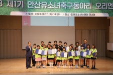 안산시 단원청소년수련관 유소녀 축구동아리, 성대한 출범식과 함께 첫... 안산시 단원청소년수련관 유소녀 축구동아리, 성대한 출범식과 함께 첫... 