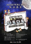 화성시인재육성재단 다원이음터도서관, 책 읽는 화성 독서캠프 참여자 모집:경인투데이뉴스 ≪경인투데이뉴스≫ 화성시인재육성재단... 