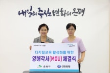 은평구, 신한은행과 디지털교육활성화를 위한 업무 협약 체결:경인투데이뉴스 ≪경인투데이뉴스≫ 은평구, 신한은행과 디지털교육활성화를 위한... 