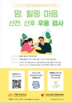구로구, 2023년 정신건강의 날 기념 프로그램 운영:경인투데이뉴스 ≪경인투데이뉴스≫ 구로구, 2023년 정신건강의 날 기념 프로그램 운영