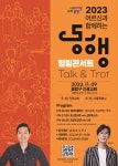 서울시가 함께하는 5060 신중년 축제 동행 힐링콘서트 개최... 교수 출격!서울시가 함께하는 5060 신중년 축제 동행 힐링콘서트 개최
