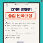 동해해경, 대게조업 성수기 대비, 불법행위 특별단속 실시:경인투데이뉴스 ≪경인투데이뉴스≫ 동해해경, 대게조업 성수기 대비, 불법행위... 