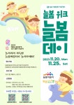 화성시인재육성재단 늘봄이음터, 개관 1주년 맞이  마을 축제 개최:경인투데이뉴스 ≪경인투데이뉴스... 