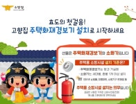 군포소방서, 설 명절 고향집에 주택용 소방시설 선물하기 집중홍보:경인투데이뉴스 ≪경인투데이뉴스≫ 군포소방서, 설 명절... 