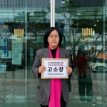 “김현아 예비후보, ‘대선공작 가짜뉴스’ 관련 기자(뉴스타파 봉지욱)... 관련  기자(뉴스타파 봉지욱)를 공직선거법 위반 혐의로 고소”
