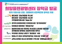광명시립하안종합사회복지관 희망플랜광명센터, 청소년 38명에게 4천1백만원 상당의 장학금 전달:경인투데이뉴스 ≪경인투데이뉴스... 