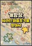 인천개항박물관, <개항장, 사라진 퍼즐조각을 찾아서> 운영... 경인투데이뉴스≫ 인천개항박물관, <개항장, 사라진 퍼즐조각을 찾아서> 운영
