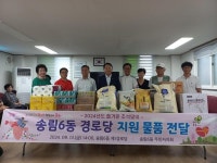 동구 송림6동 주민자치회, 추석 명절맞이 경로당 지원 물품 전달:경인투데이뉴스 ≪경인투데이뉴스≫ 동구 송림6동 주민자치회, 추석 명절맞이... 