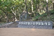 포천시, 반월산성 맨발둘레길서 10월 확대간부회의 개최... 경인투데이뉴스≫ 포천시, 반월산성 맨발둘레길서 10월 확대간부회의 개최