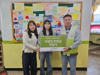 굿네이버스 경기남부사업본부-용인 예은유치원 후원금 전달식 진행... 굿네이버스 경기남부사업본부-용인 예은유치원 후원금 전달식 진행