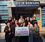 남동구 만수1동 통장협의회, 이웃사랑 후원금 50만 원 전달:경인투데이뉴스 ≪경인투데이뉴스≫ 남동구 만수1동 통장협의회, 이웃사랑 후원금... 