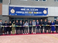 신창중학교, 이전 준공식 실시:경인투데이뉴스 ≪경인투데이뉴스≫ 신창중학교, 이전 준공식 실시