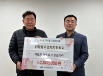 천안시 신방동 주민자치위원회, 이웃돕기 성금 기탁:경인투데이뉴스 ≪경인투데이뉴스≫ 천안시 신방동 주민자치위원회, 이웃돕기 성금 기탁