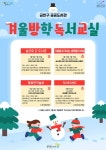 금천구 공공도서관, 2025년 새해와 겨울방학 기념 독서문화행사 풍성:경인투데이뉴스 ≪경인투데이뉴스≫ 금천구 공공도서관, 2025년 새해와... 