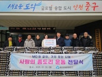 동인천새마을금고 ‘사랑의 좀도리 운동’으로 쌀 2,000kg 나눔:경인투데이뉴스 ≪경인투데이뉴스≫ 동인천새마을금고 ‘사랑의 좀도리... 