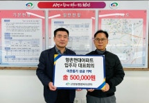천안시 신방동 향촌현대아파트, 이웃돕기 성금 기탁:경인투데이뉴스 ≪경인투데이뉴스≫ 천안시 신방동 향촌현대아파트, 이웃돕기 성금 기탁