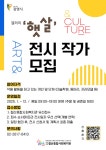 철산종합사회복지관, 2025년 갤러리‘햇살’전시 작가 모집:경인투데이뉴스 ≪경인투데이뉴스≫ 철산종합사회복지관, 2025년 갤러리... 