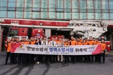 안양소방서, 유영일 경기도의원 1일 명예소방서장 위촉:경인투데이뉴스 ≪경인투데이뉴스≫ 안양소방서, 유영일 경기도의원 1일 명예소방서장... 