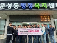 백석문화대, 천안시 문성동 에너지 취약계층 주거환경 개선나서... 백석문화대, 천안시 문성동 에너지 취약계층 주거환경 개선나서