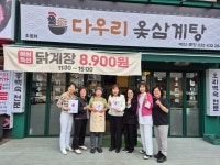 만수6동, ‘다우리옻삼계탕’에 착한 가게 현판 전달:경인투데이뉴스 ≪경인투데이뉴스≫ 만수6동, ‘다우리옻삼계탕’에 착한 가게 현판 전달