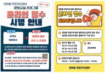인천 서구 연희동, 주민자치센터 온라인 수강 신청 추첨제 도입:경인투데이뉴스 ≪경인투데이뉴스≫ 인천 서구 연희동, 주민자치센터 온라인... 