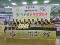 천안 하늘그린 농산물, 하나로마트 양재점에 특별 할인행사:경인투데이뉴스 ≪경인투데이뉴스≫ 천안 하늘그린 농산물,  하나로마트 양재점에... 