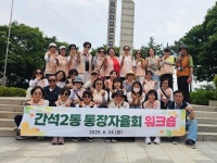간석2동 통장자율회, 인천시 생생시정 현장 견학 참석:경인투데이뉴스 ≪경인투데이뉴스≫ 간석2동 통장자율회, 인천시 생생시정 현장 견학 참석