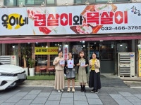 만수6동,‘옥이네겹살이’에 착한 가게 현판 전달:경인투데이뉴스 ≪경인투데이뉴스≫ 만수6동,‘옥이네겹살이’에 착한 가게 현판 전달