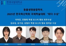한경국립대학교 동물생명융합학부, ‘한국축산학회 국제학술대회’ 5개상 수상 쾌거:경인투데이뉴스 ≪경인투데이뉴스≫ 한경국립대학교... 