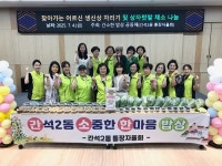 간석2동 간소한 밥상 공동체, 어르신 생신상 차리기 실시:경인투데이뉴스 ≪경인투데이뉴스≫ 간석2동 간소한 밥상 공동체, 어르신 생신상... 